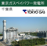 東京ガスベイパワー発電所