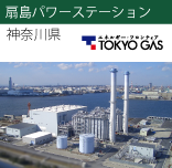 扇島パワーステーション