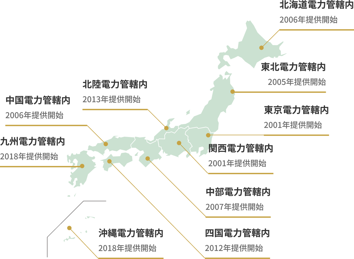 2001年の東京・関西電力管轄内を皮切りに、2018年の九州・沖縄まで、全国10エリアで順次サービスを開始した歴史を示す日本地図