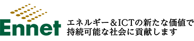 Ennet エネルギー＆ICTの新たな価値で持続可能な社会に貢献します