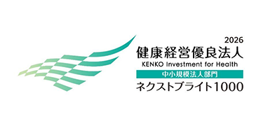 2026 健康経営優良法人 KENKO Investment for Health 中小規模法人部門 ネクストブライト1000