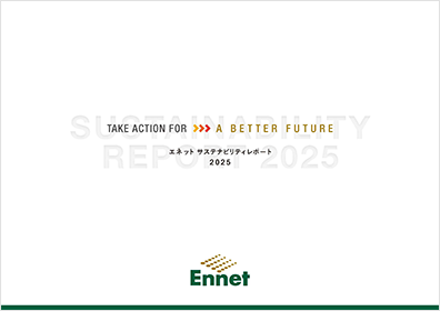 エネット サステナビリティレポート2025