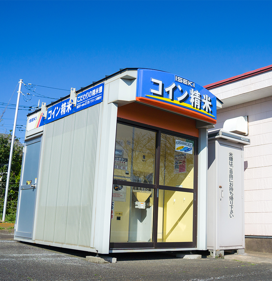 ISEKI コイン精米機(中古)