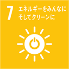 7: エネルギーをみんなに　そしてクリーンに