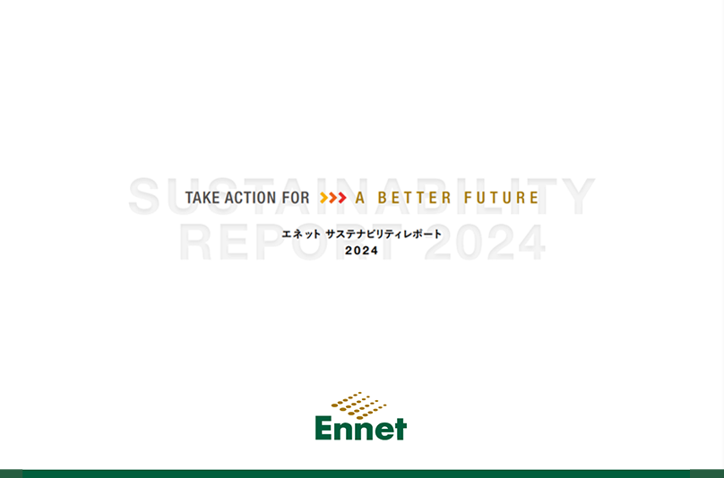 エネット サステナビリティレポート2024